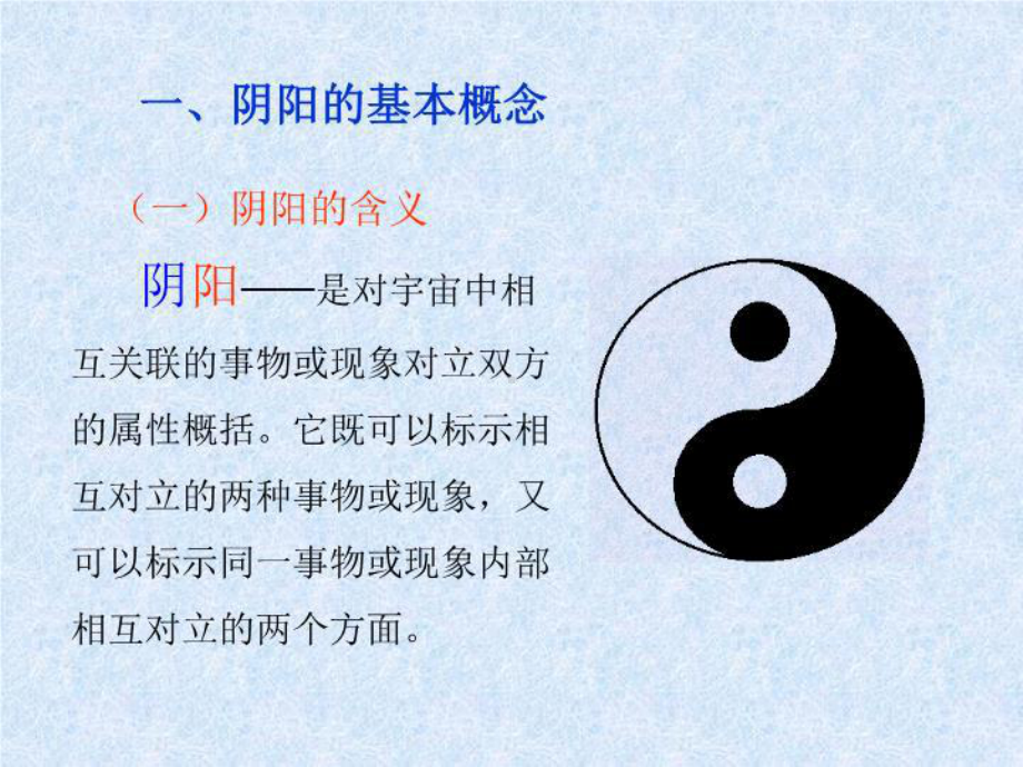 阴阳五行-课件.ppt_第3页