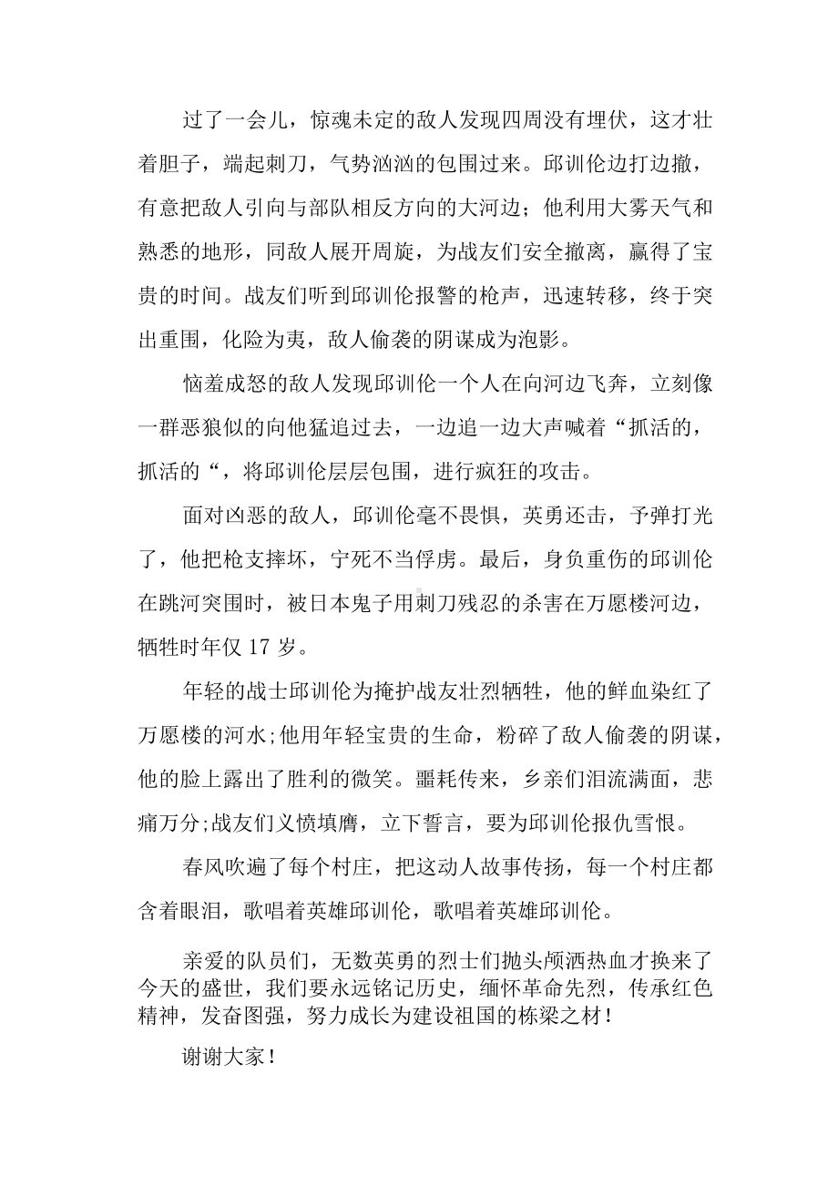 红色故事《邱训伦舍身救战友》.docx_第2页