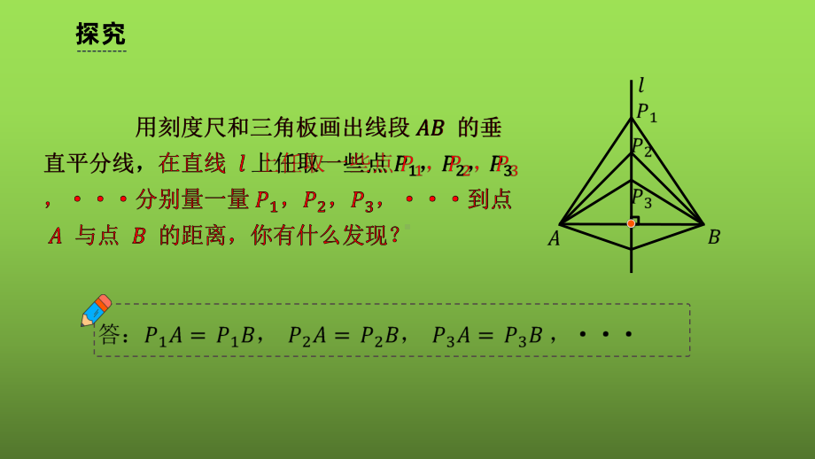 《线段的垂直平分线的性质》课时1教学创新课件.pptx_第3页