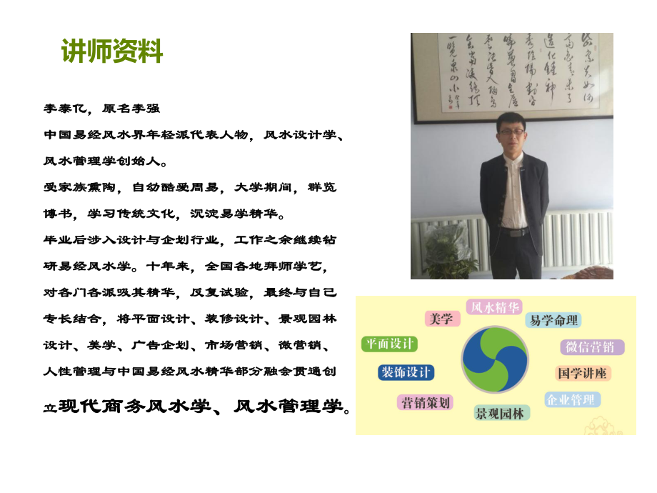 现代风水学之转运八字课件.ppt_第2页