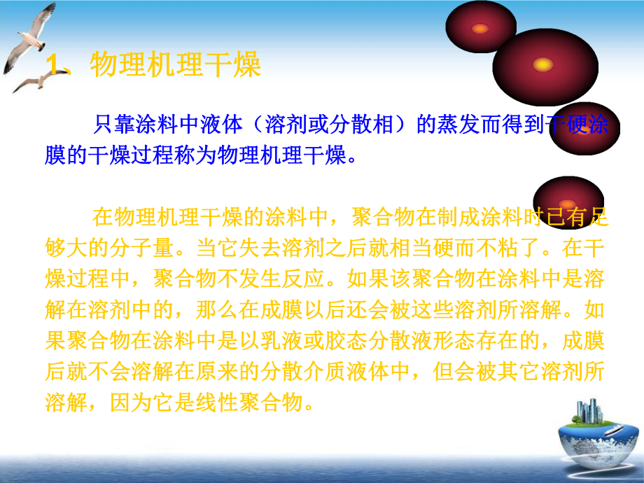 涂料性能检测培训课件.ppt_第3页