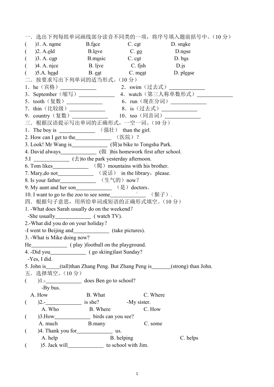 2022-2023学年人教版英语小升初测试卷.docx_第1页