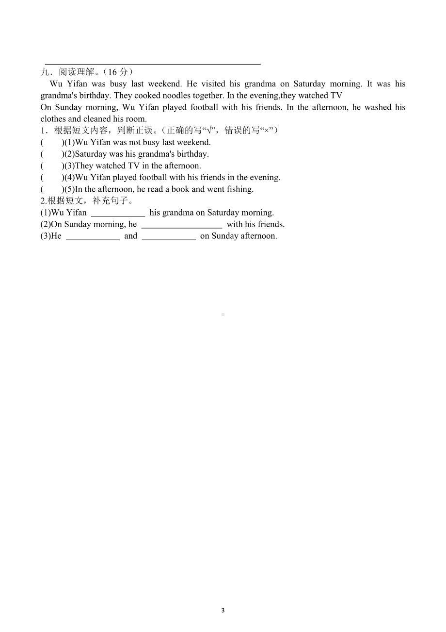 2022-2023学年人教版英语小升初测试卷.docx_第3页