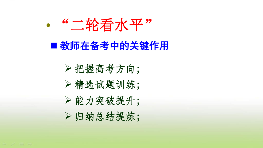 高考化学二轮复习聚焦学科核心素养优化二轮专题复习课件(59张)(广东专用).ppt_第2页