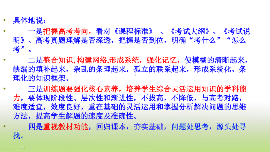 高考化学二轮复习聚焦学科核心素养优化二轮专题复习课件(59张)(广东专用).ppt_第3页