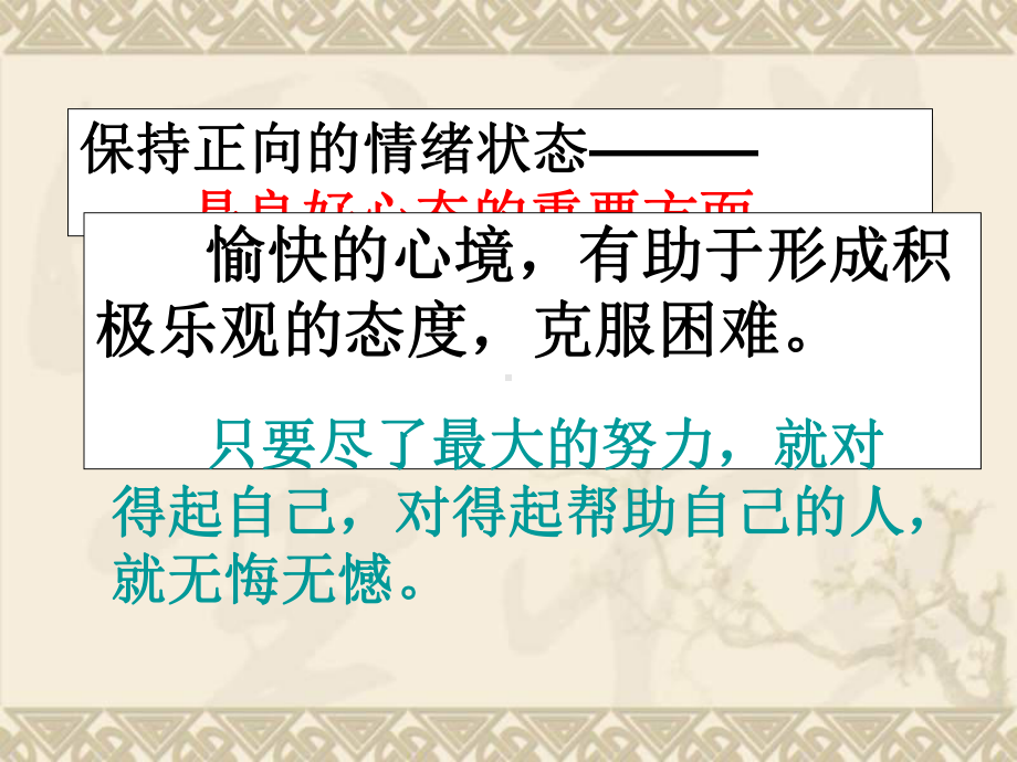 高中主题班会课件高考冲刺篇如何达到考试最佳状态课件.ppt_第3页