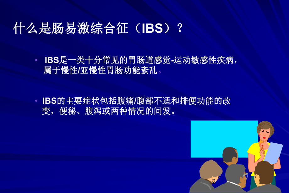 肠易激综合征教学课件.ppt_第2页