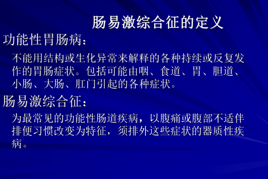 肠易激综合征教学课件.ppt_第3页