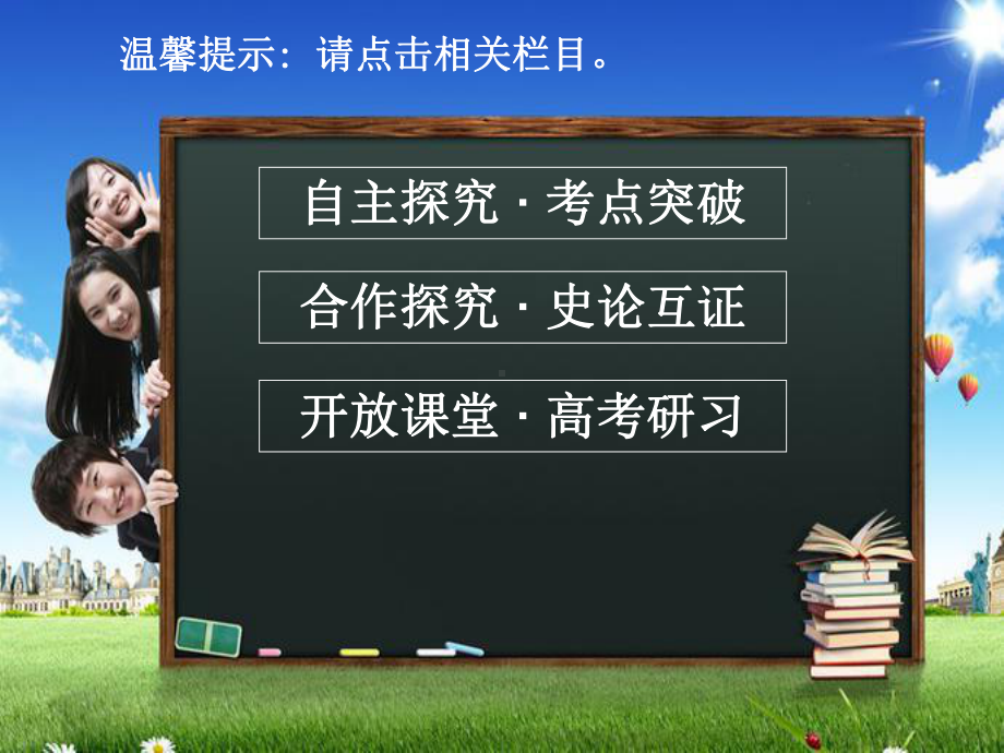 高考历史一轮复习(考点突破+史论互证+高考研习)古代希腊民主政治和罗马法的起源与发展课件-岳麓版必修1.ppt_第2页