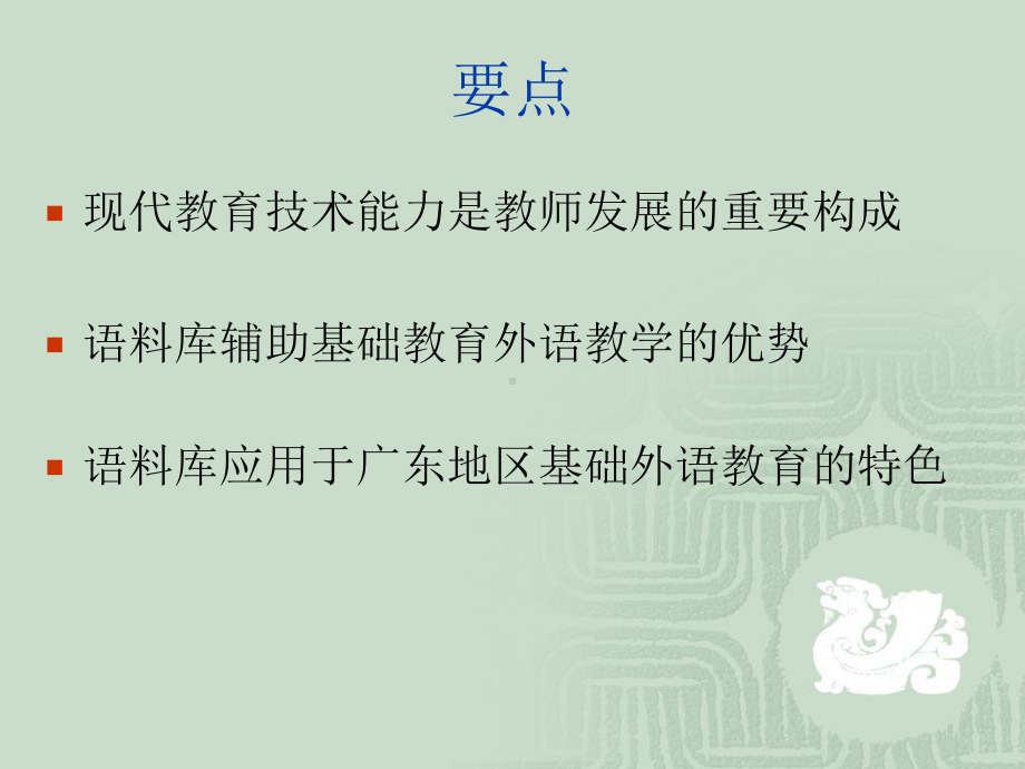 现代教育技术与教师发展(891Mb)-Power课件.ppt_第2页