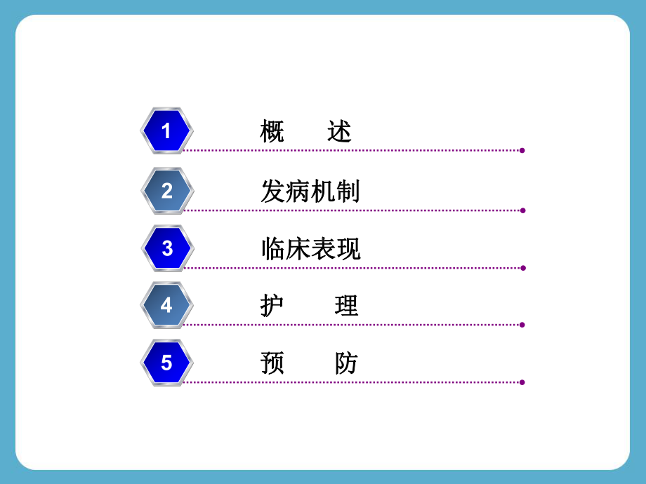 面神经炎的护理课件.pptx_第2页