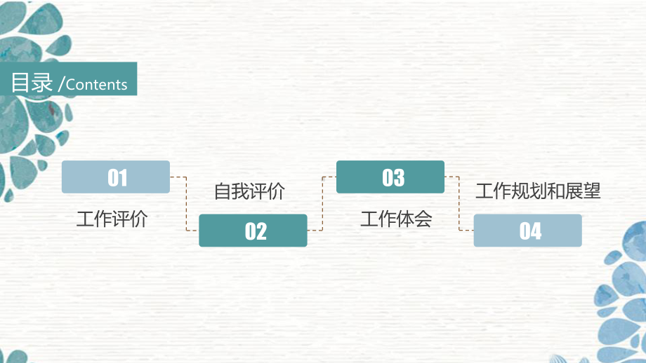 简约小清新工作总结计划汇报通用模板-课件.pptx_第2页