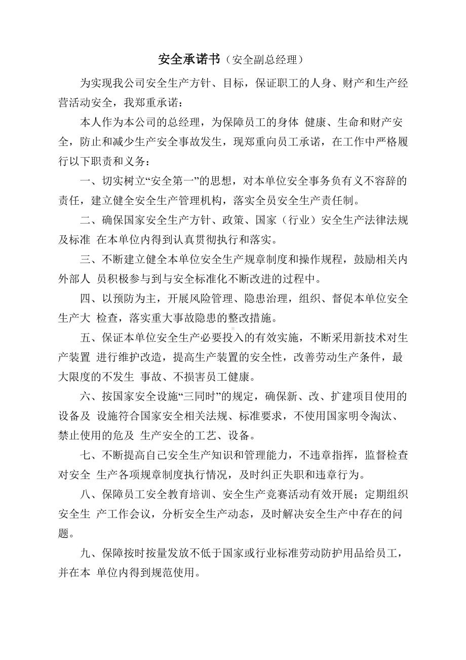 公司安全文化之安全承诺书汇编参考模板范本.doc_第2页