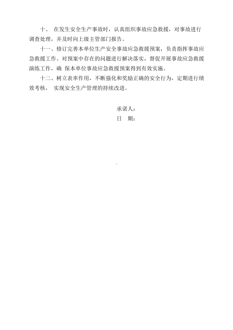 公司安全文化之安全承诺书汇编参考模板范本.doc_第3页