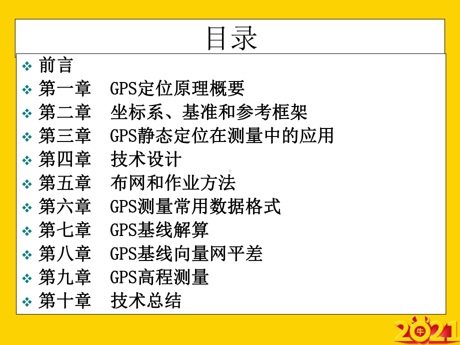 测量数据处理正式完整版课件.ppt_第3页