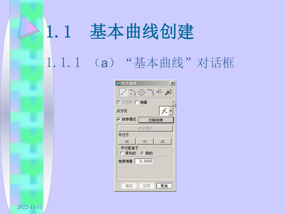 草图、曲线-世界大学城课件.ppt_第2页