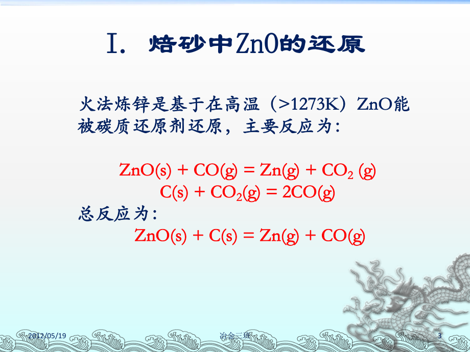 湿法炼锌和火法炼锌课件.ppt_第3页