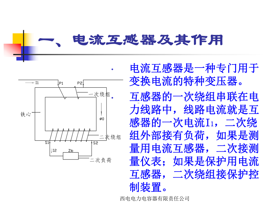 电流互感器培训大纲课件.ppt_第2页