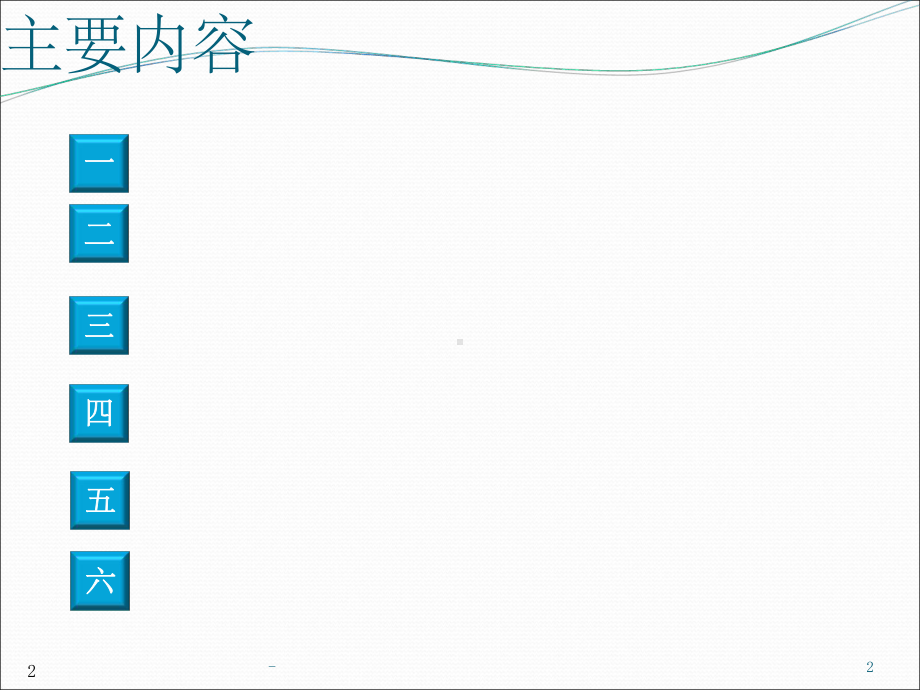 铁道信号基础知识-课件.ppt_第2页