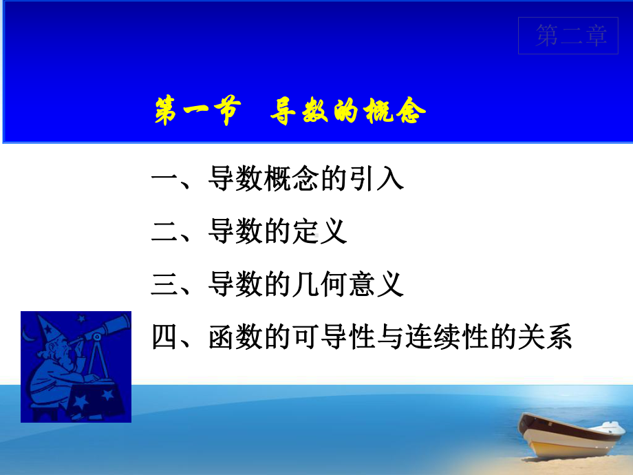 第二章第一节导数的概念2-1-课件.ppt_第2页