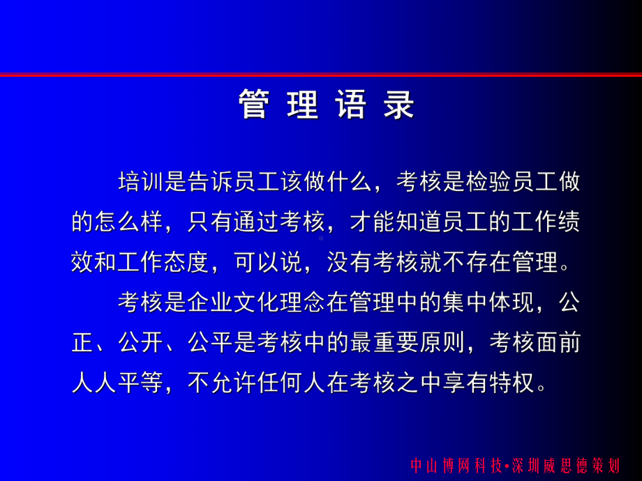 珠宝企业员工工作绩效考核(-36张)课件.ppt_第2页