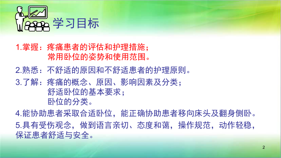 舒适与卧位护理医学课件.pptx_第2页