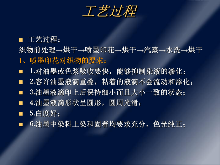 染整设备及其选用数码印花机课件.ppt_第3页