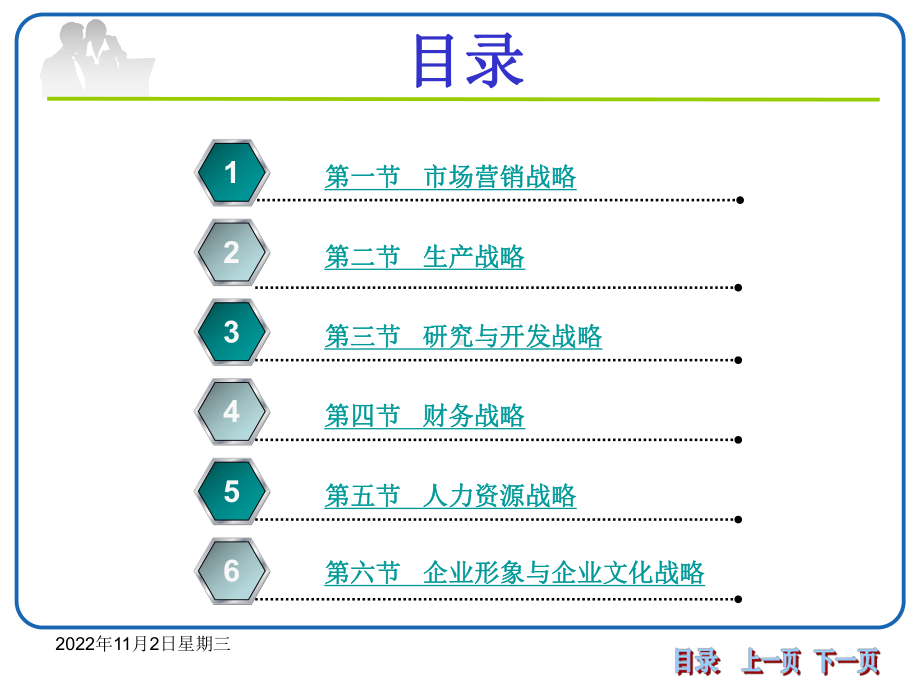 第七章-企业职能战略课件.ppt_第2页