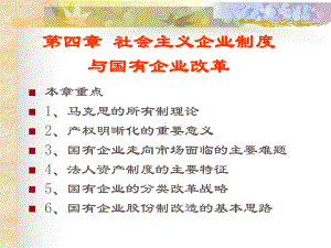 社会主义经济理论第四章课件.ppt