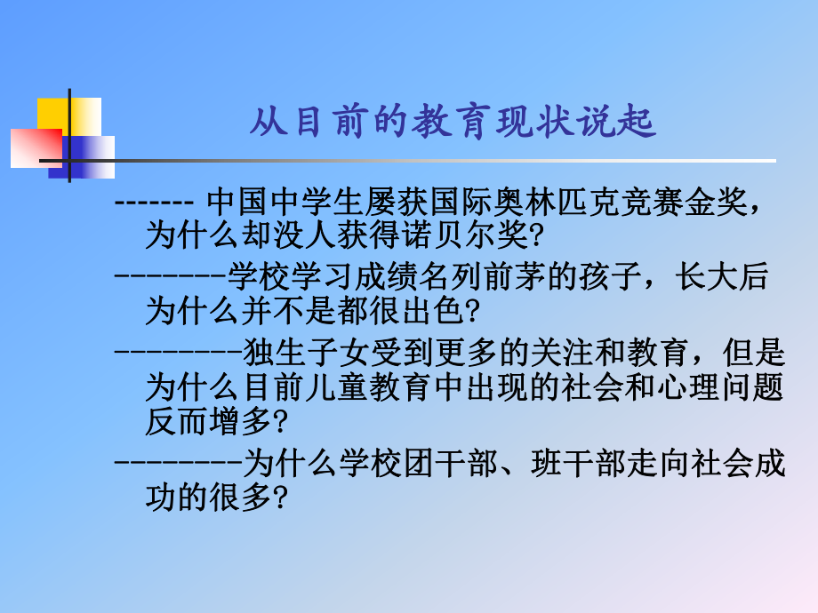 青少年心理发展与教育专题课件.ppt_第1页