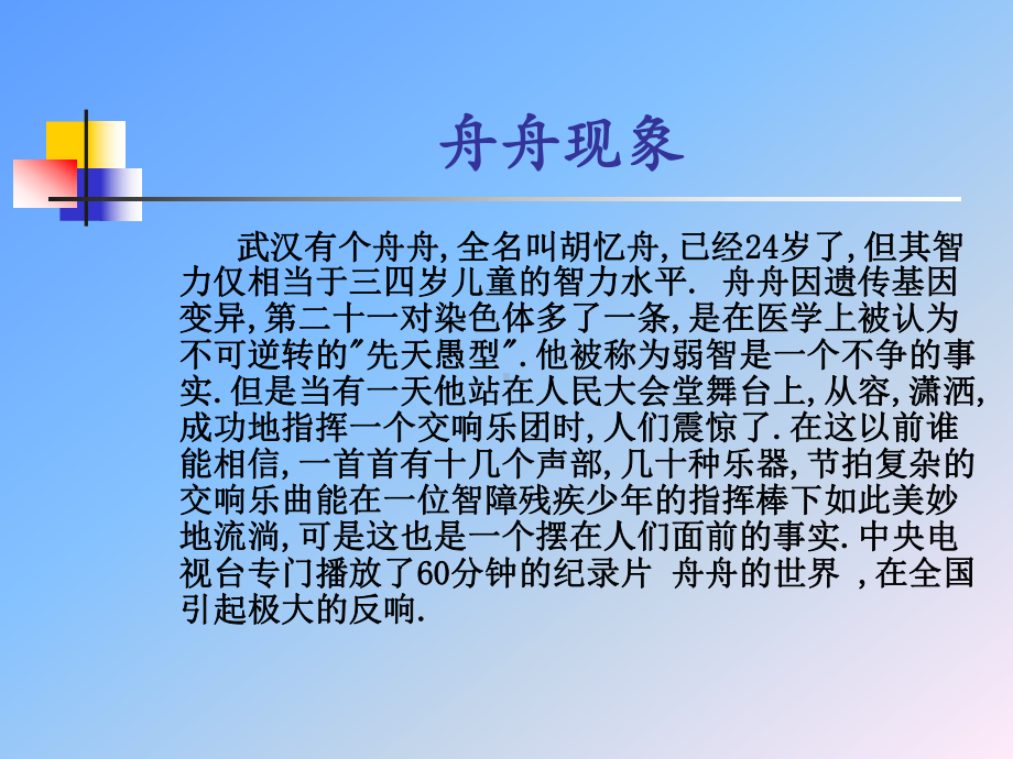 青少年心理发展与教育专题课件.ppt_第2页