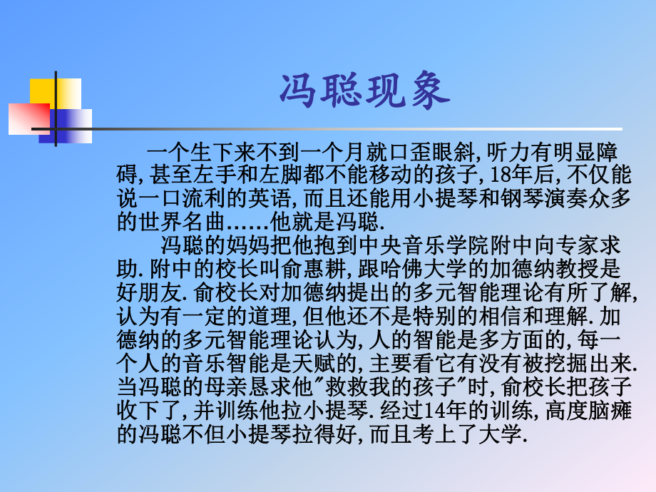 青少年心理发展与教育专题课件.ppt_第3页