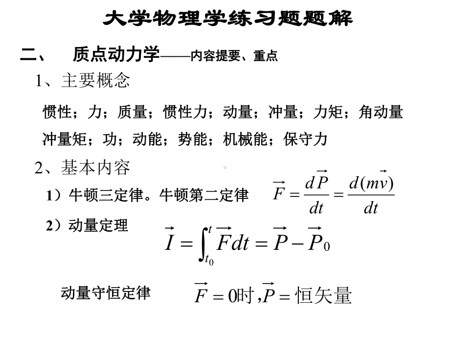 题解牛顿定律课件.ppt_第2页