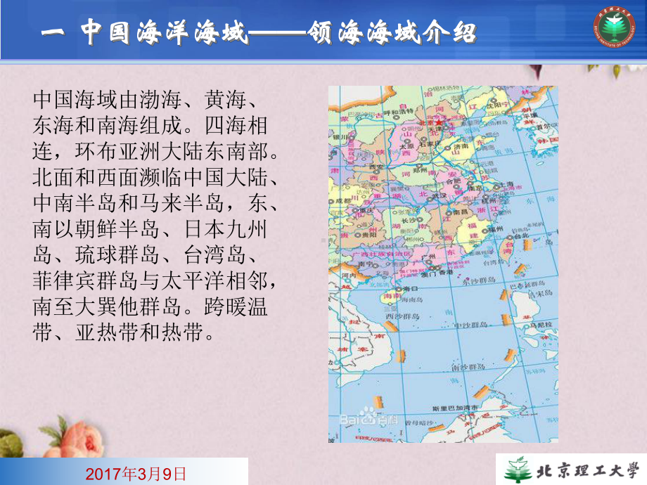 海洋环境介绍(-34张)课件.ppt_第3页