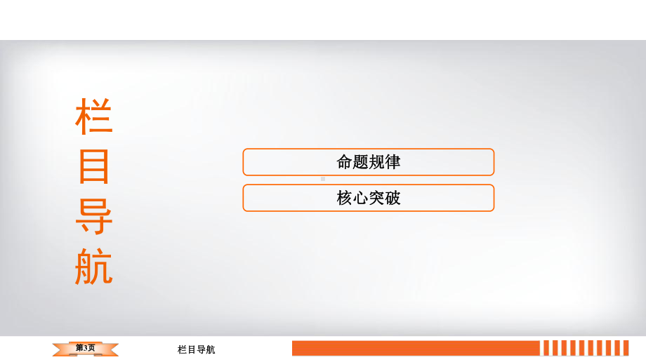 高考(全国版)化学二轮专题复习精选课件第二篇高考主观大题突破微专题九化学工艺流程综合题型研究.ppt_第3页