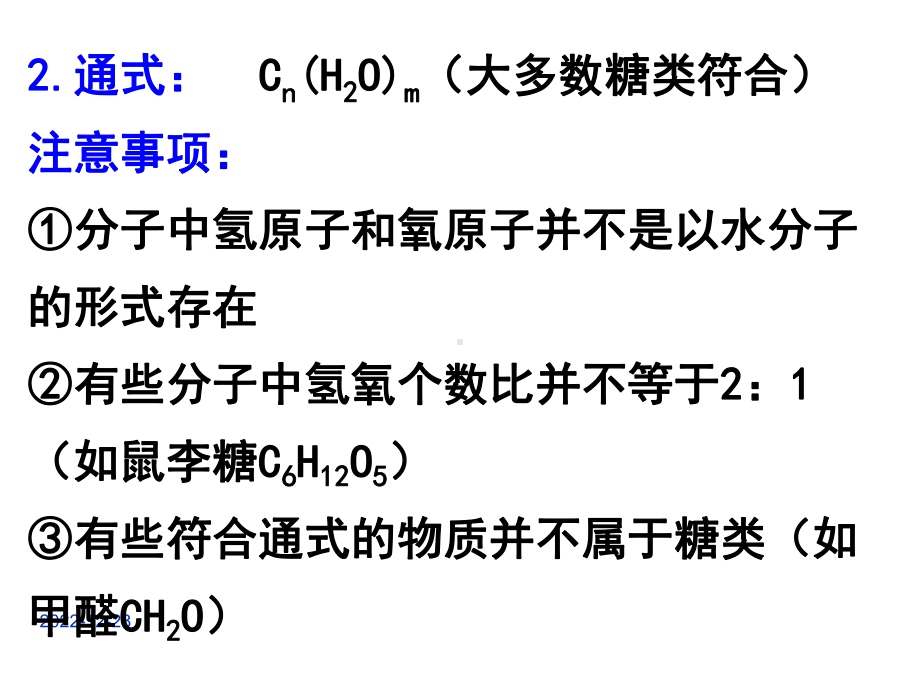 糖类油脂蛋白质核酸课件.ppt_第3页