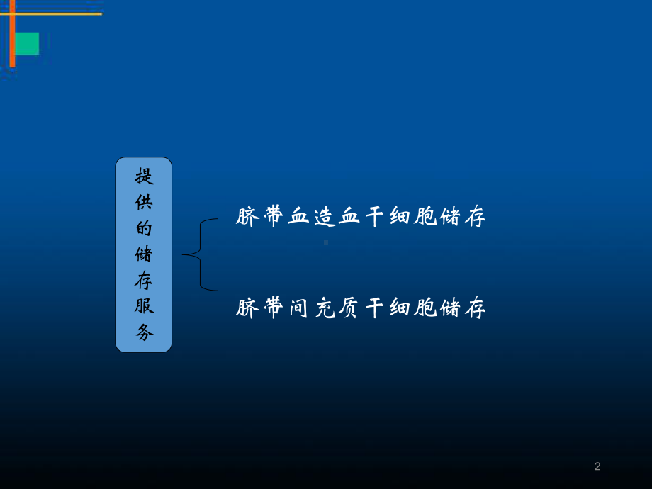 脐带血造血干细胞知识讲座医学课件.ppt_第2页