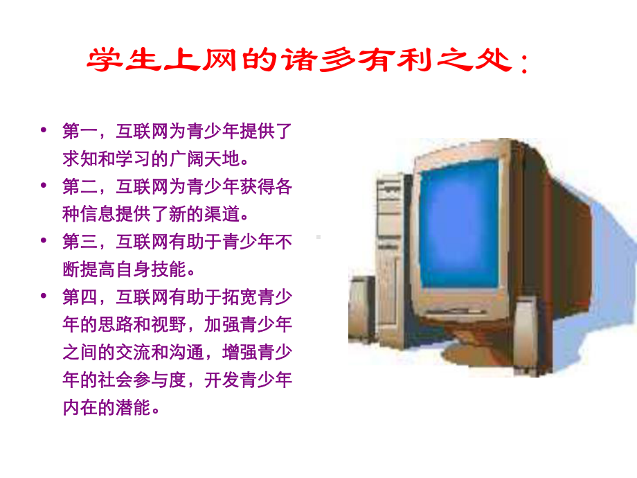 网络安全教育主题班会87779课件.ppt_第3页