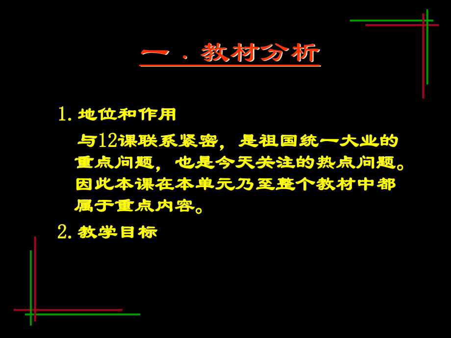 海峡两岸的交往-说课课件.ppt_第2页