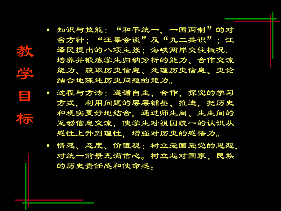 海峡两岸的交往-说课课件.ppt_第3页