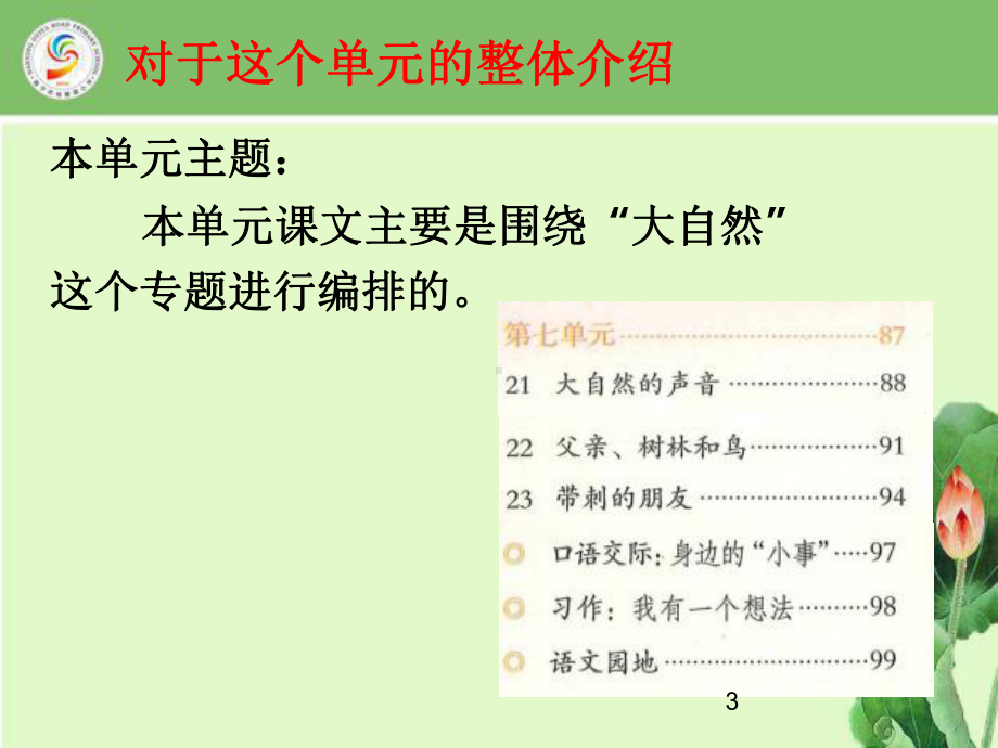 第七单元教材解读课件.ppt_第3页