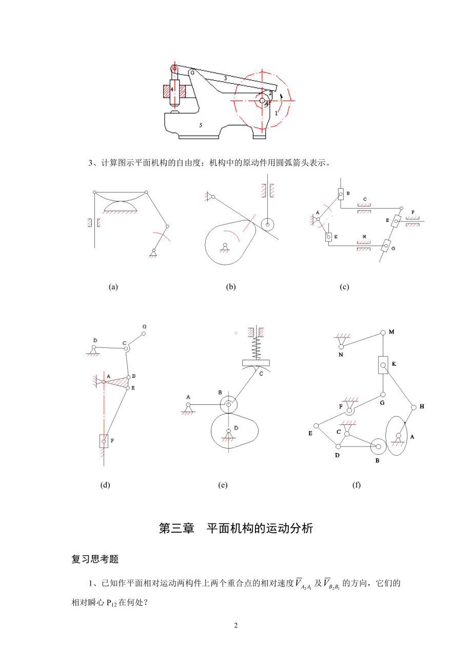 机械原理复习与习题参考模板范本.doc_第2页