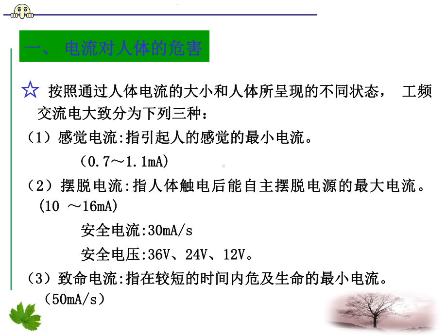 电工技能二安全用电常识课件.ppt_第3页