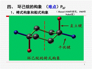 环己烷的构象(难点)课件.ppt