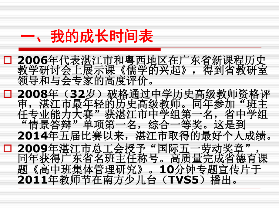 筑梦岭师如何做一名优秀的班主任课件.ppt_第3页