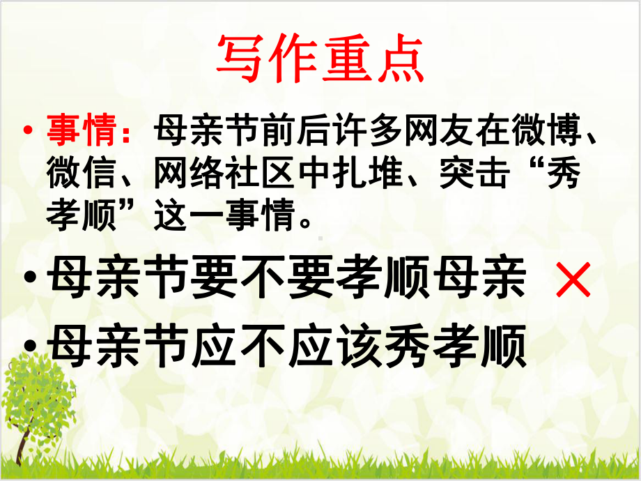 母亲节任务驱动作文指导课件.ppt_第3页