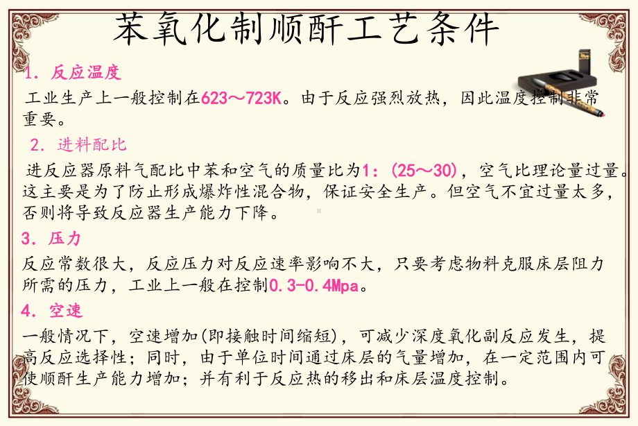 苯氧化制顺酐生产公用工程方案课件.ppt_第3页