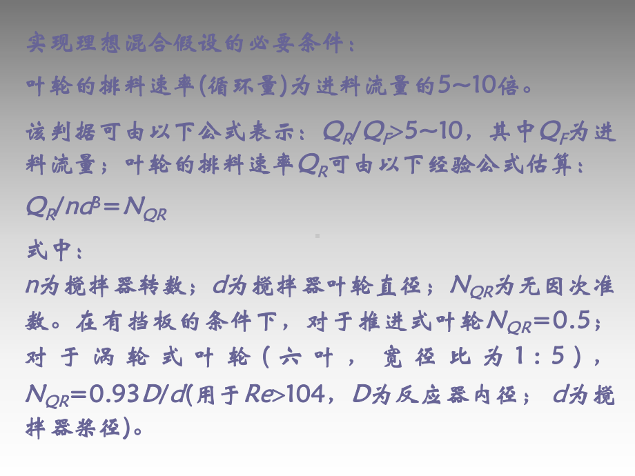 第五章釜式连续反应器课件.ppt_第3页