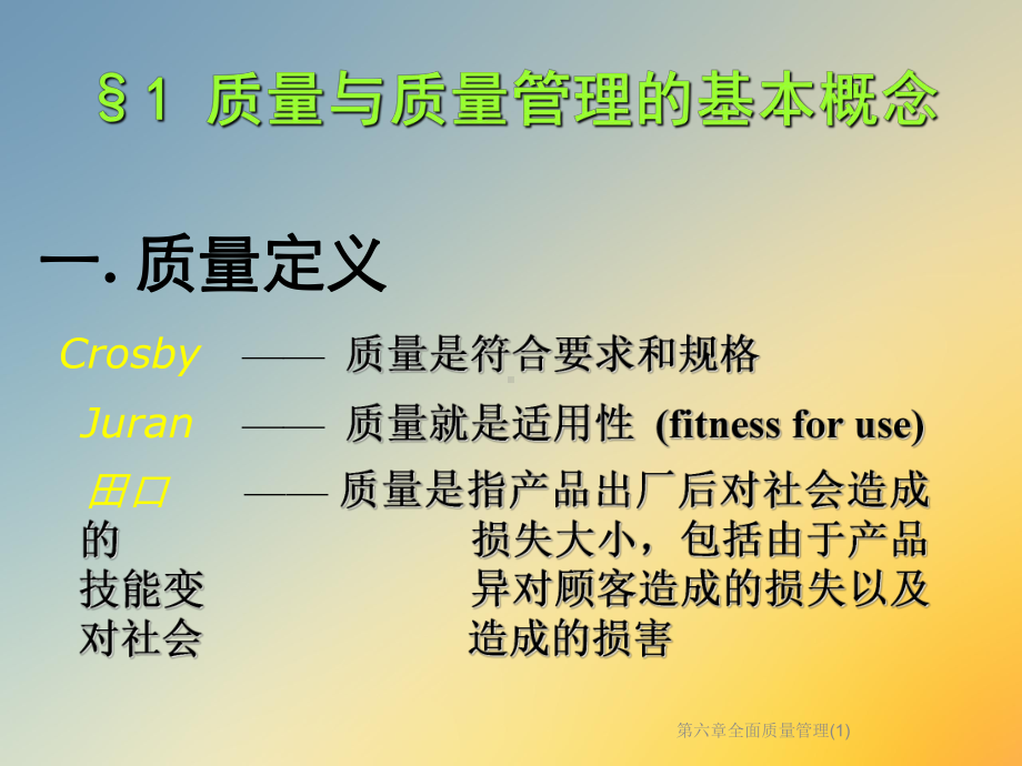 第六章全面质量管理课件.ppt_第3页