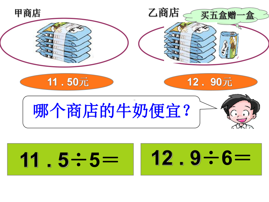 精打细算公开课课件1.ppt_第3页